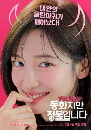 Forbidden Fairytale 2025 Hindi Dual Audio - Movierulz