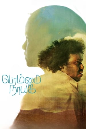 Bommai Nayagi 2023 Dual Audio Hindi (HQ-Dub) - Movierulz