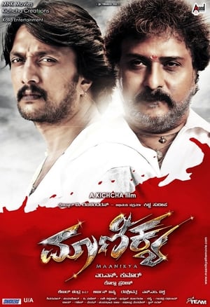 Maanikya 2014 Hindi Dubbed [1.3GB] - Movierulz
